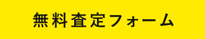 メールでのお見積り